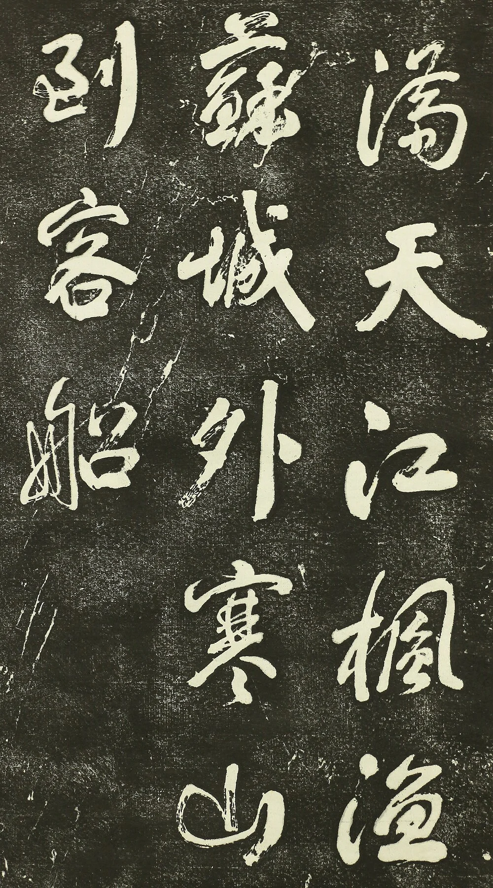 中国 Chinese 拓本 Rubbing print kakejiku kakemono hanging scroll 楓橋夜泊 FUKYO YAHAKU Night Mooring by Maple Bridge / Wall hanging Moon Crow Poem - Image 5