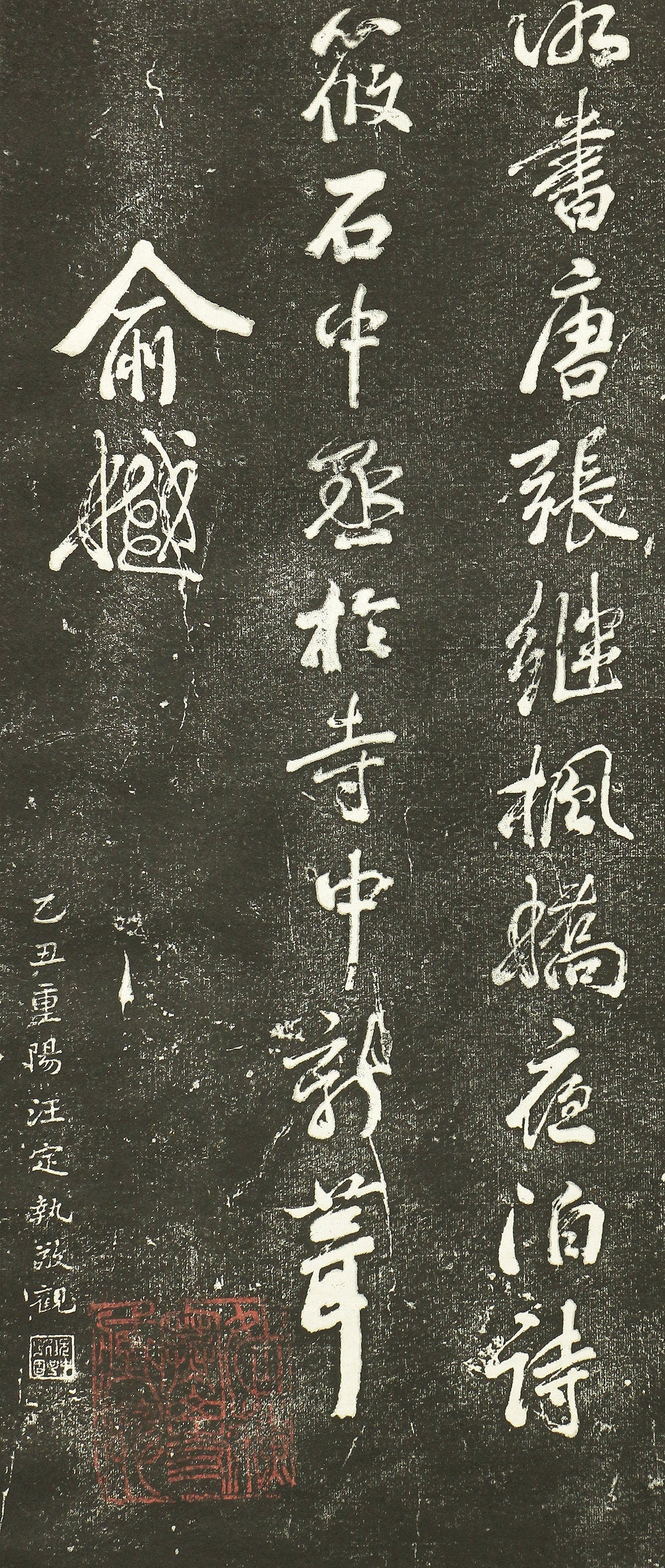 中国 Chinese 拓本 Rubbing print kakejiku kakemono hanging scroll 楓橋夜泊 FUKYO YAHAKU Night Mooring by Maple Bridge / Wall hanging Moon Crow Poem - Image 7