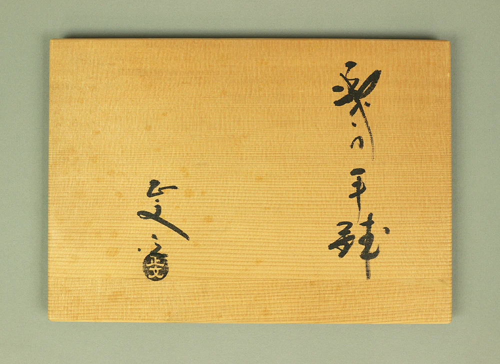 織部 ORIBE ware Handled Bowl 山口正文 YAMAGUCHI MASAFUMI Japanese Tea Ceremony Box V433 / Japan Traditional Tea room utensils Art Pottery - Image 12