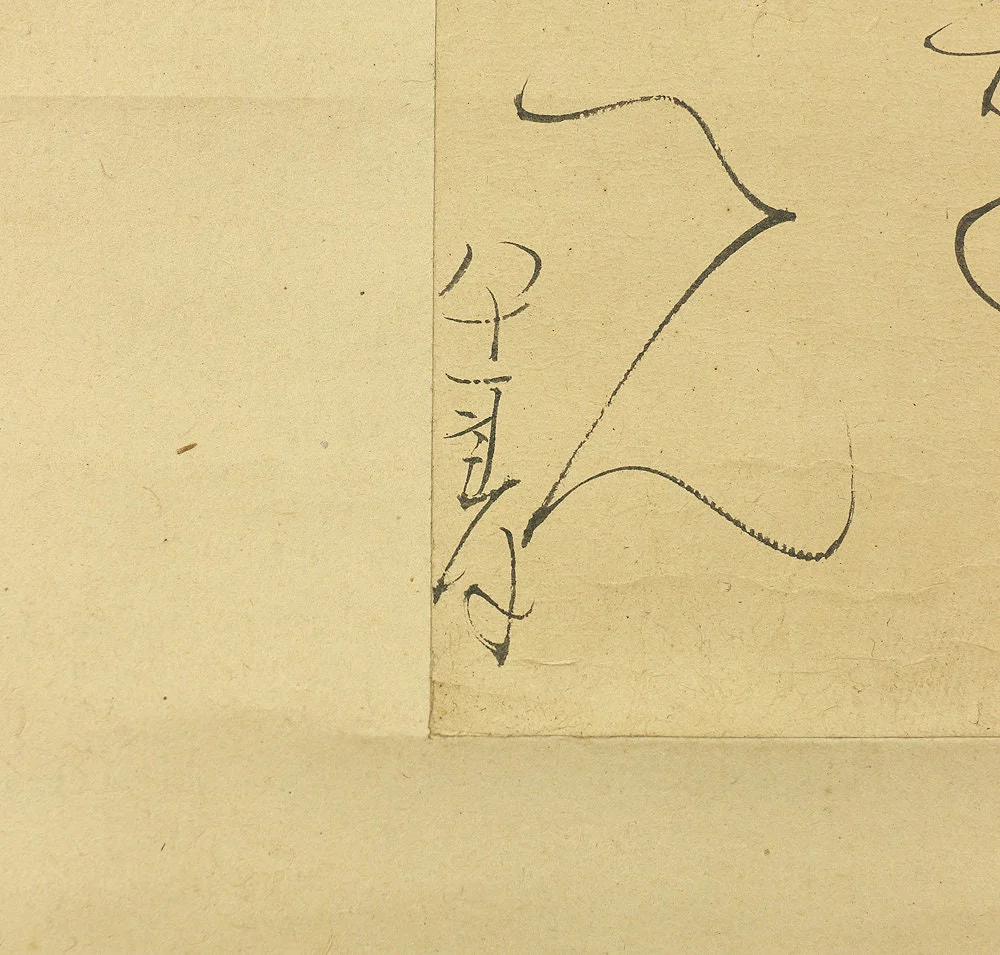 大田垣蓮月 OTAGAKI RENGETSU 1791~1875 Age 1871 Japanese kakejiku kakemono wall hanging scroll / Waka Poem むれがめの ひとつひとつの 万代を とりつどへつつ 君をかぞへん E928 - Image 8