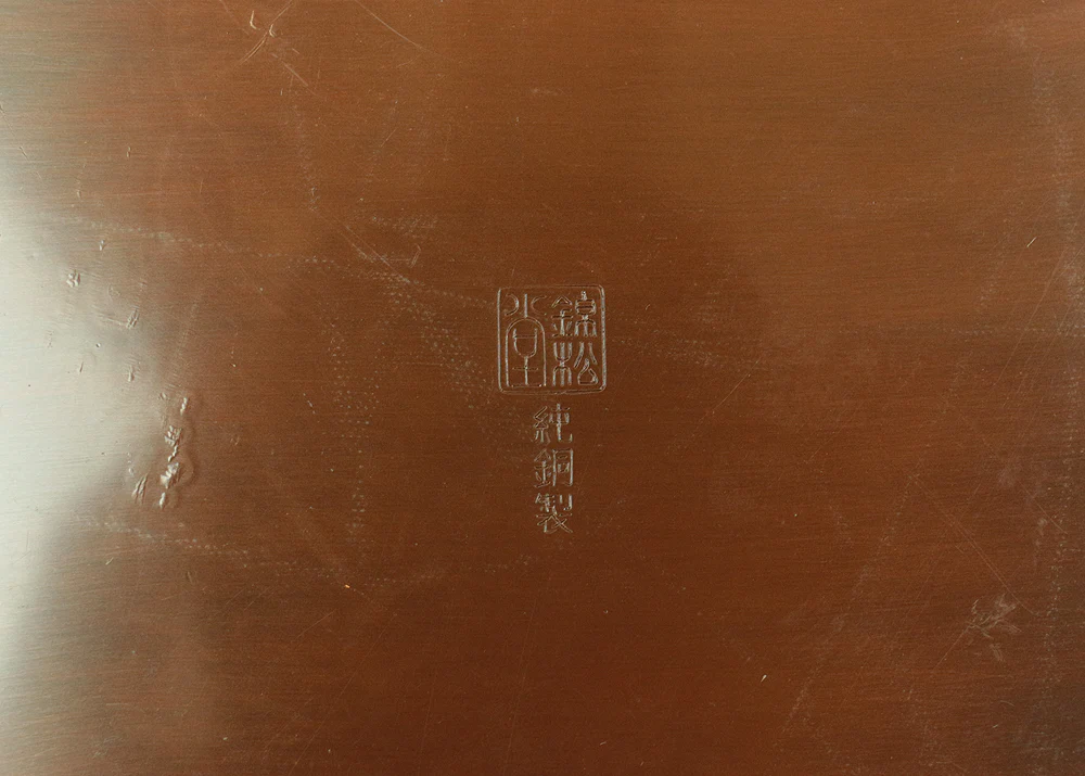 Pure Copper KASHI Confectionery Bowl 錦松堂 KINSHODO Japanese Tea Ceremony with Original box V353 / Japan Art Copper Pine tree Bamboo grass Ume - Image 10